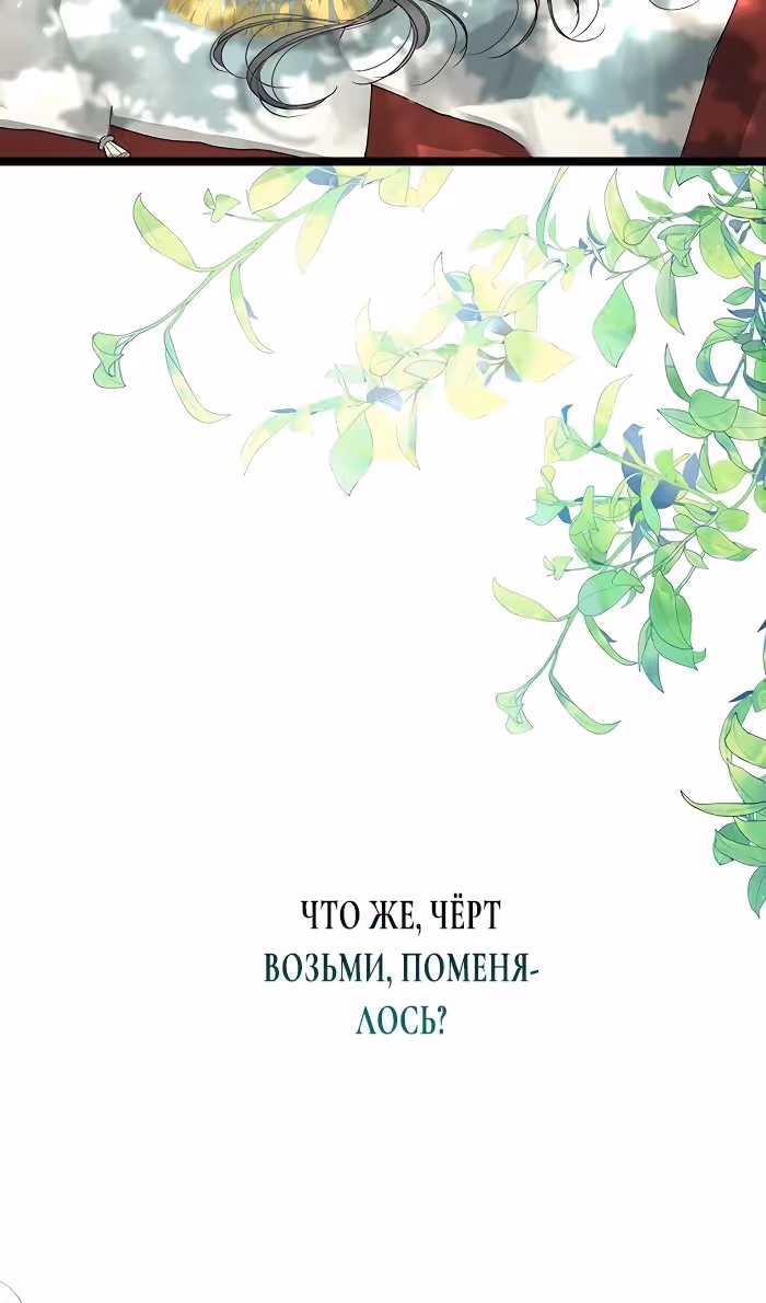 Проблемный принц — Том 2 · Глава 84, страница 11