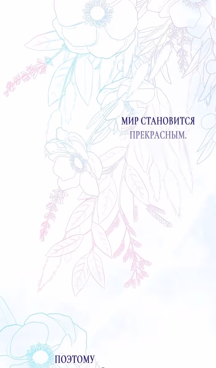 Проблемный принц — Том 2 · Глава 84, страница 101