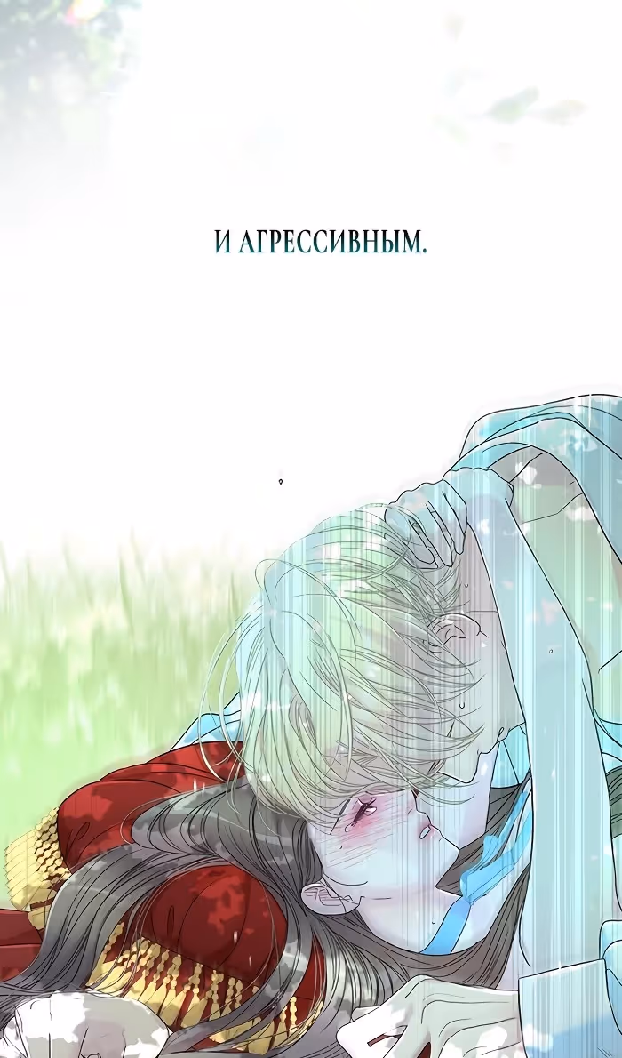 Проблемный принц — Том 2 · Глава 84, страница 14