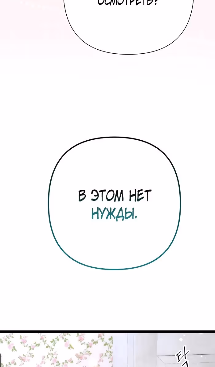 Проблемный принц — Том 2 · Глава 84, страница 48