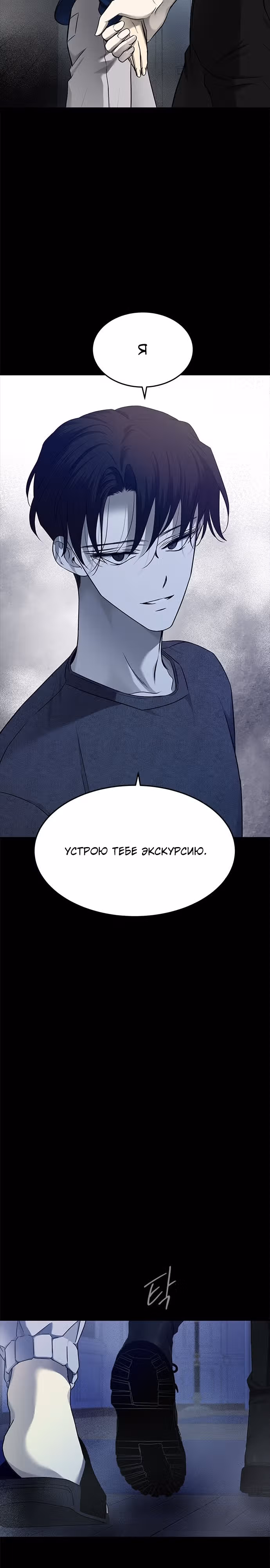Петля — Том 1 · Глава 131, страница 12