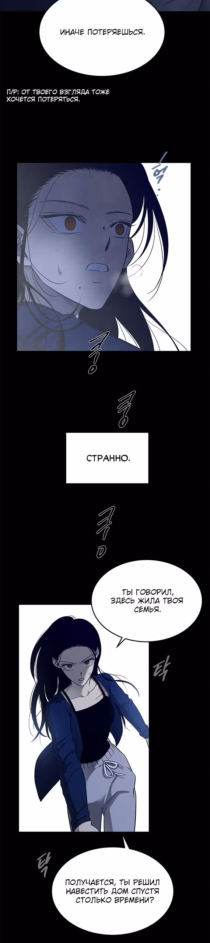 Петля — Том 1 · Глава 131, страница 15