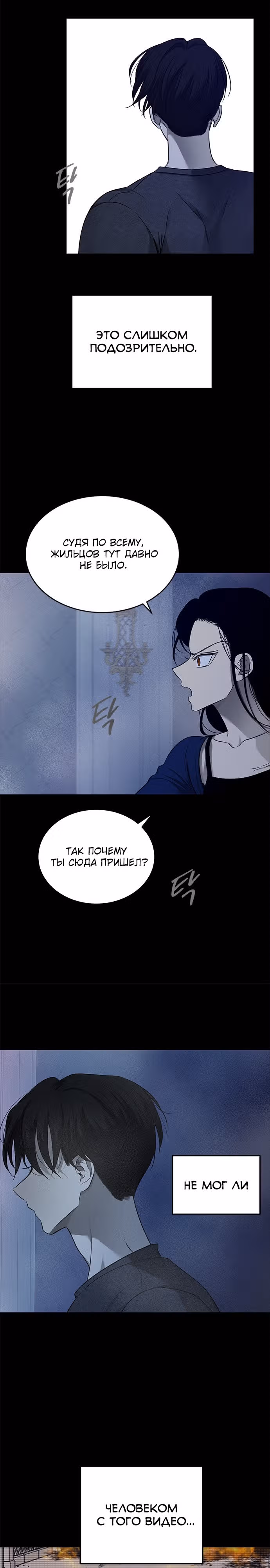 Петля — Том 1 · Глава 131, страница 16