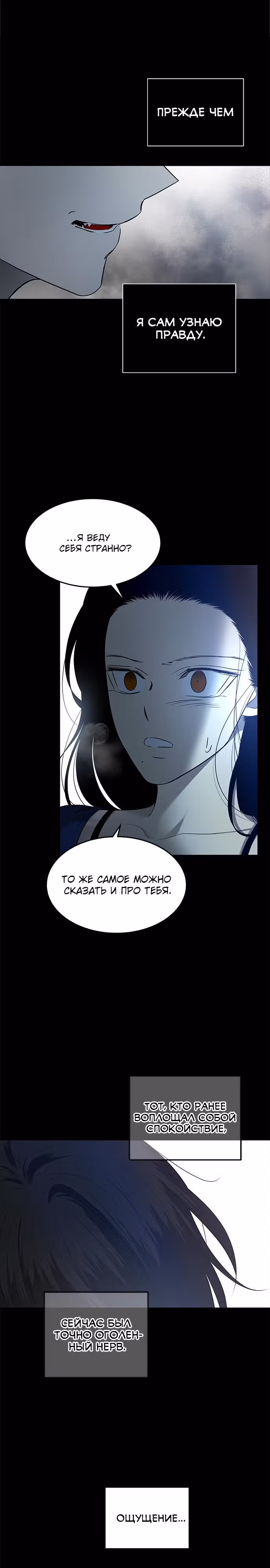 Петля — Том 1 · Глава 131, страница 21