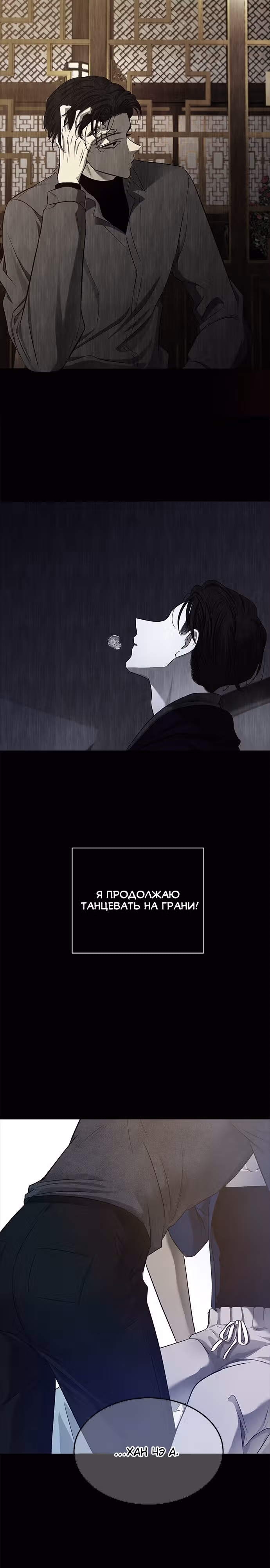 Петля — Том 1 · Глава 131, страница 27