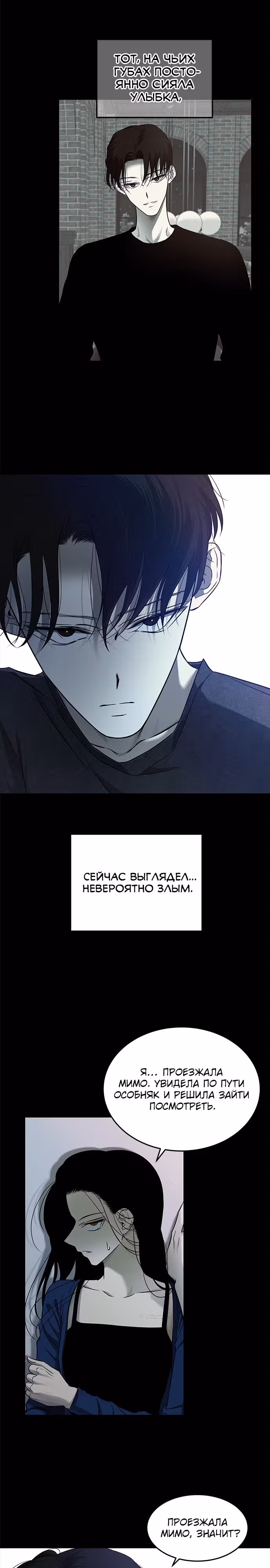 Петля — Том 1 · Глава 131, страница 9