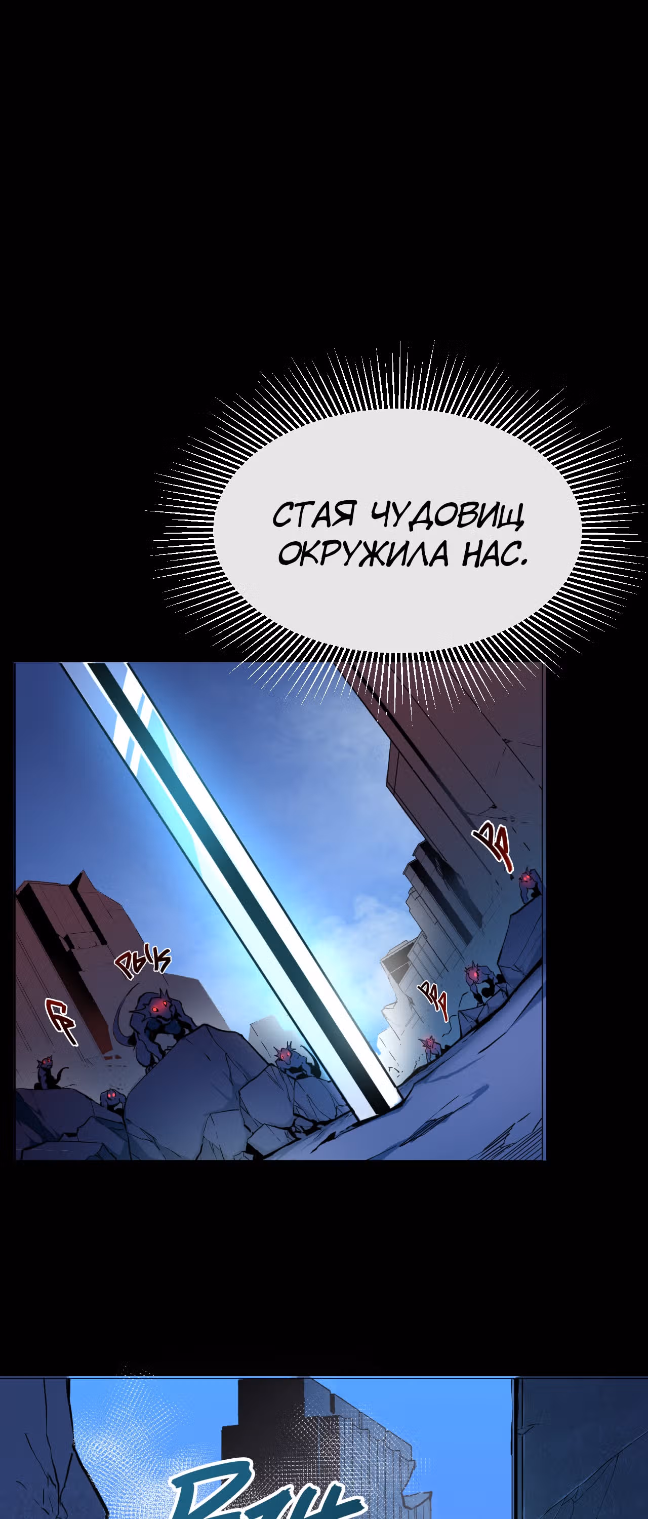 Возвышение воина во время конца света — Том 1 · Глава 1, страница 2
