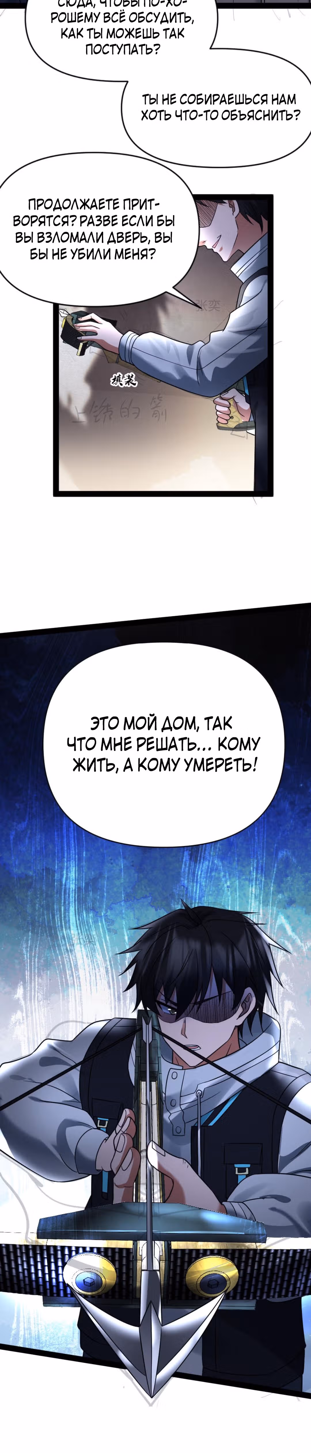 Я создал бункер в замороженном мире — Том 1 · Глава 24, страница 11