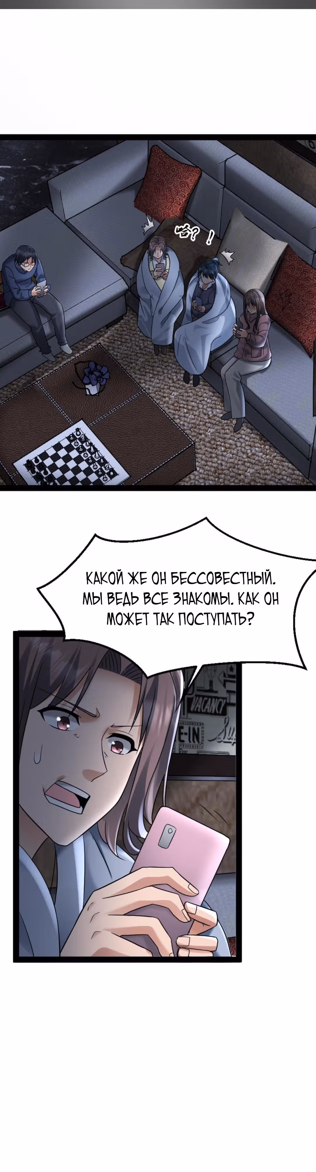 Я создал бункер в замороженном мире — Том 1 · Глава 24, страница 3