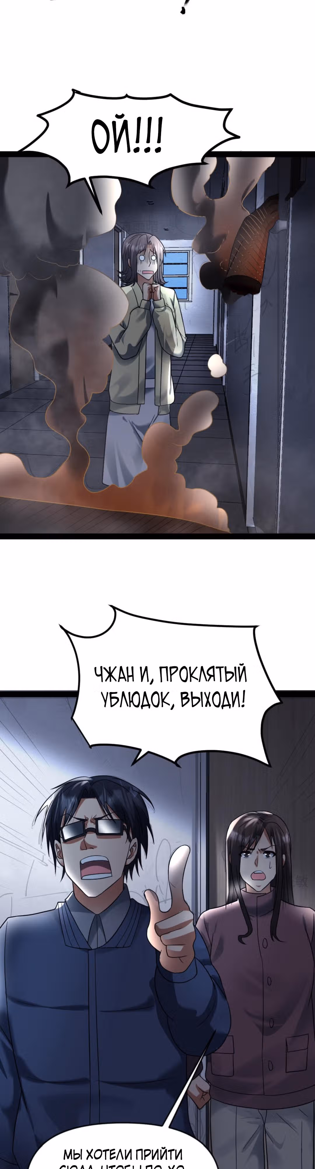 Я создал бункер в замороженном мире — Том 1 · Глава 24, страница 10