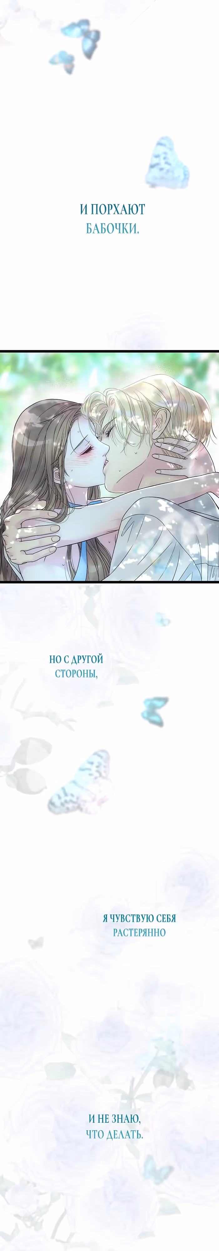 Проблемный принц — Том 2 · Глава 83, страница 21