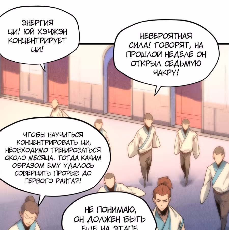 Сильнейший во все времена — Том 1 · Глава 6, страница 5