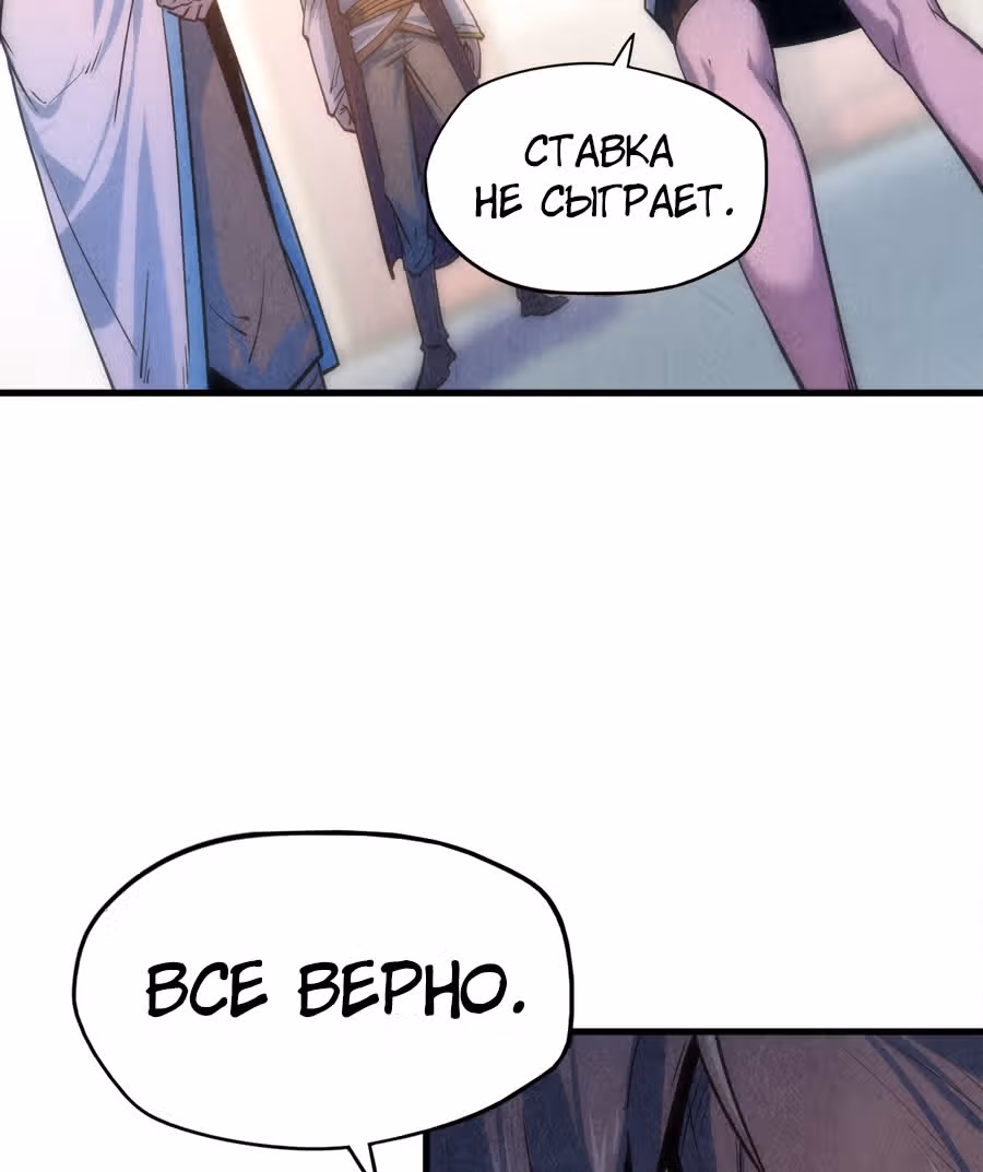 Сильнейший во все времена — Том 1 · Глава 6, страница 51