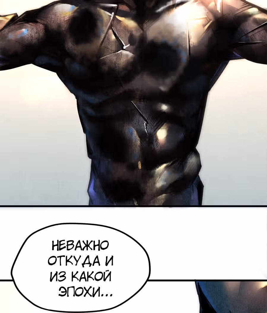 Сильнейший во все времена — Том 1 · Глава 6, страница 81