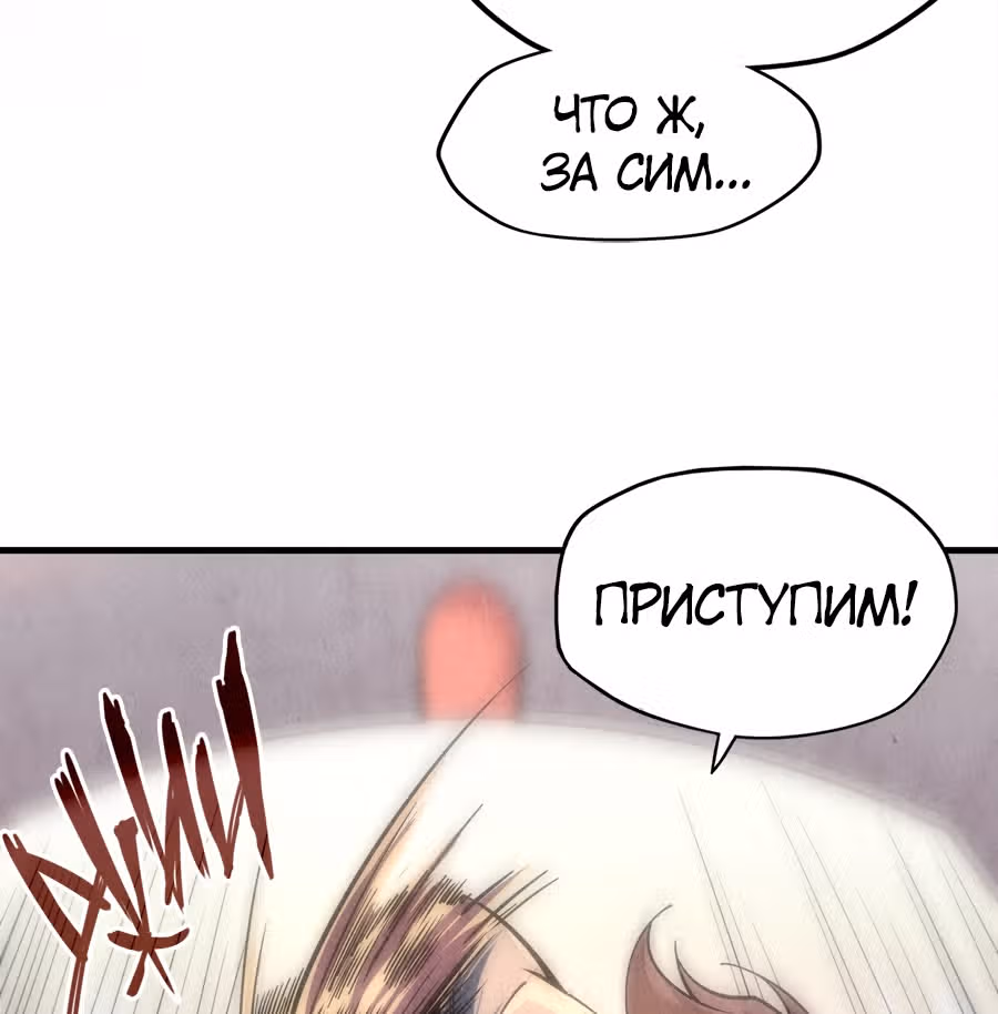 Сильнейший во все времена — Том 1 · Глава 6, страница 86