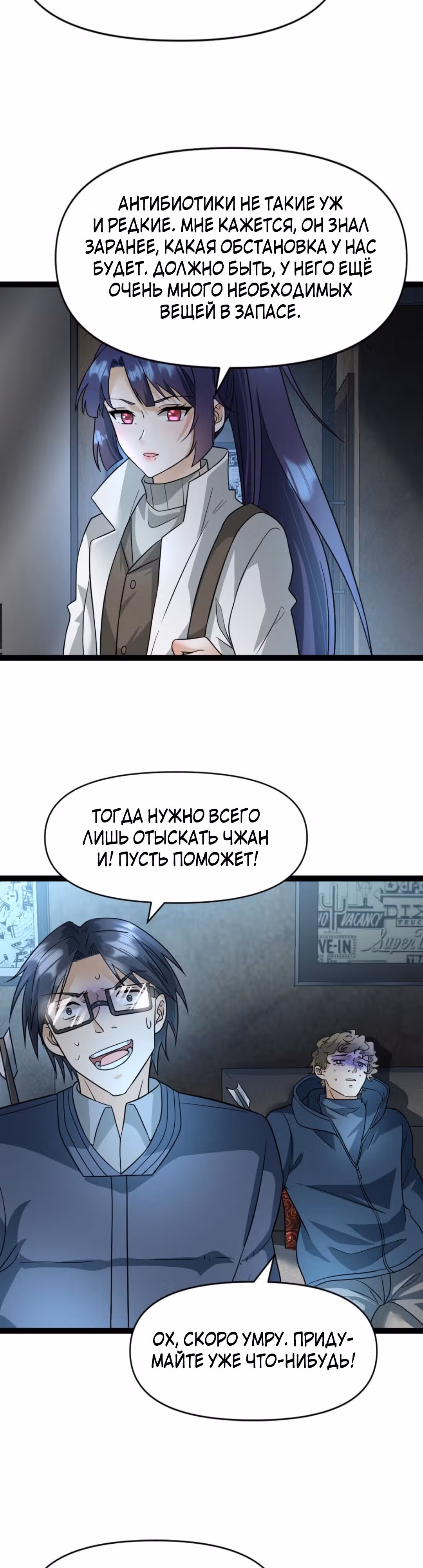 Я создал бункер в замороженном мире — Том 1 · Глава 26, страница 2