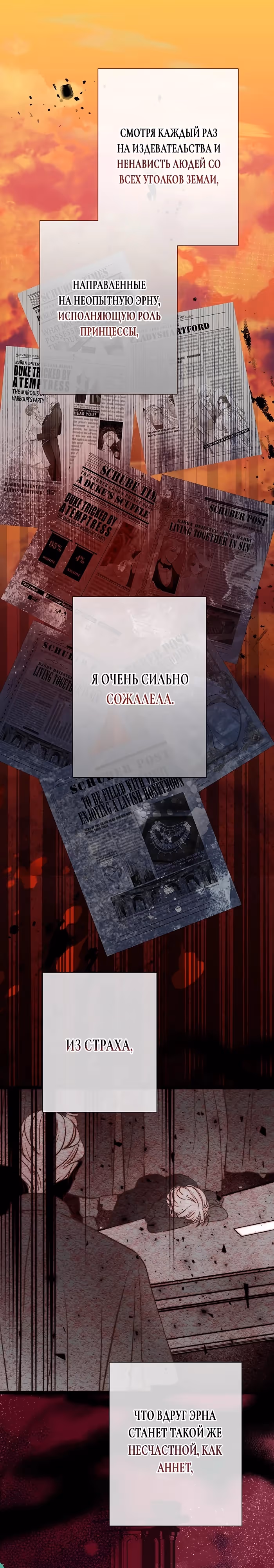Проблемный принц — Том 2 · Глава 82, страница 5