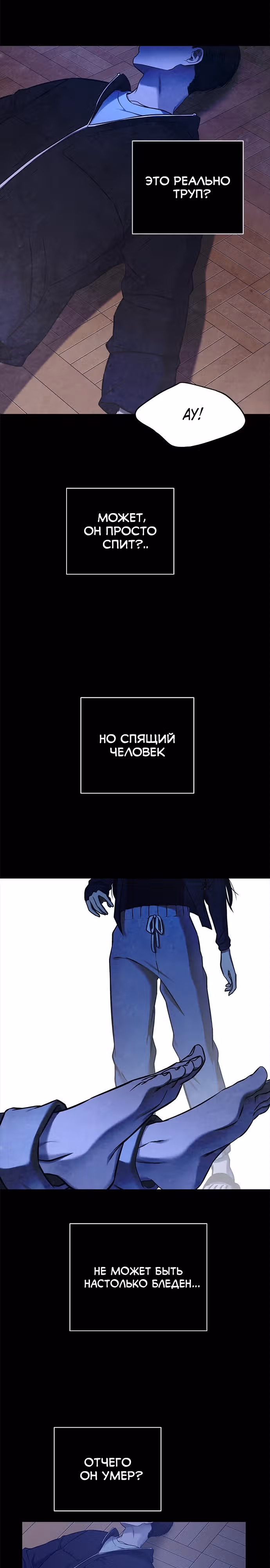 Петля — Том 1 · Глава 133, страница 2