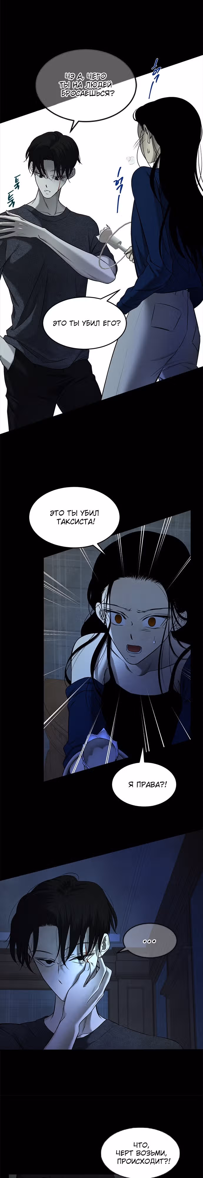 Петля — Том 1 · Глава 133, страница 11