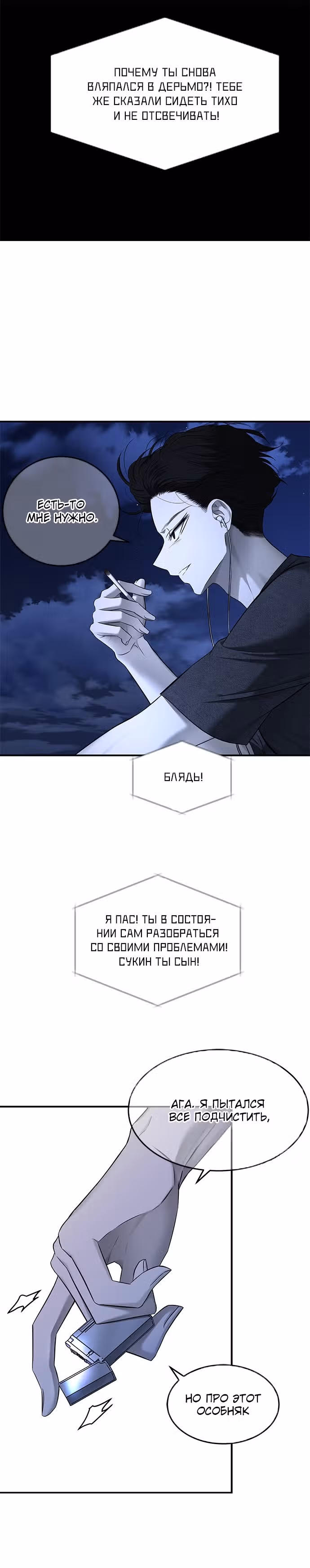 Петля — Том 1 · Глава 133, страница 25