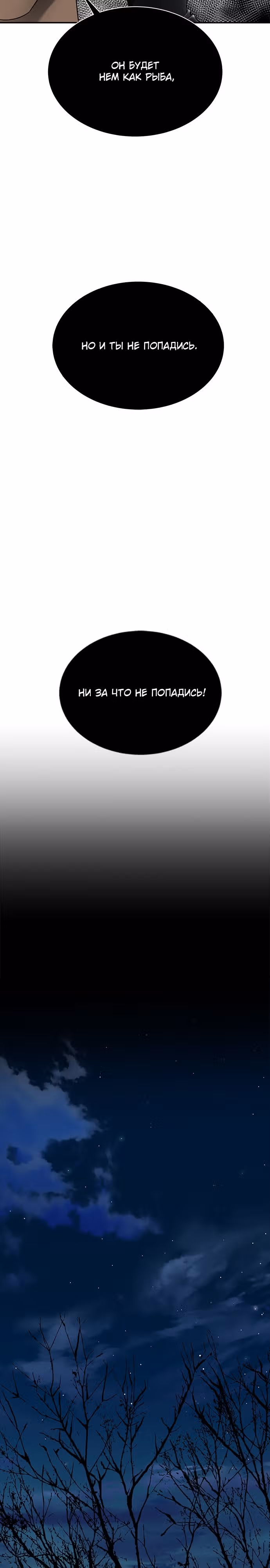 Петля — Том 1 · Глава 133, страница 28