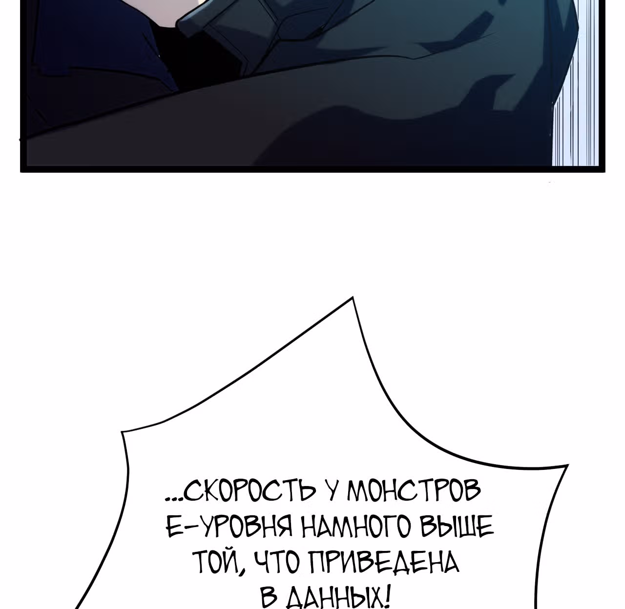 Возвышение воина во время конца света — Том 1 · Глава 2, страница 60
