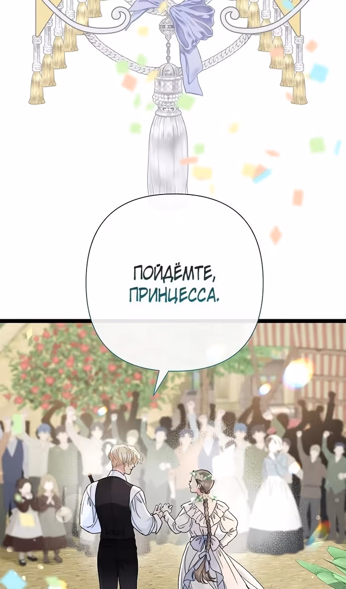 Проблемный принц — Том 2 · Глава 81, страница 117