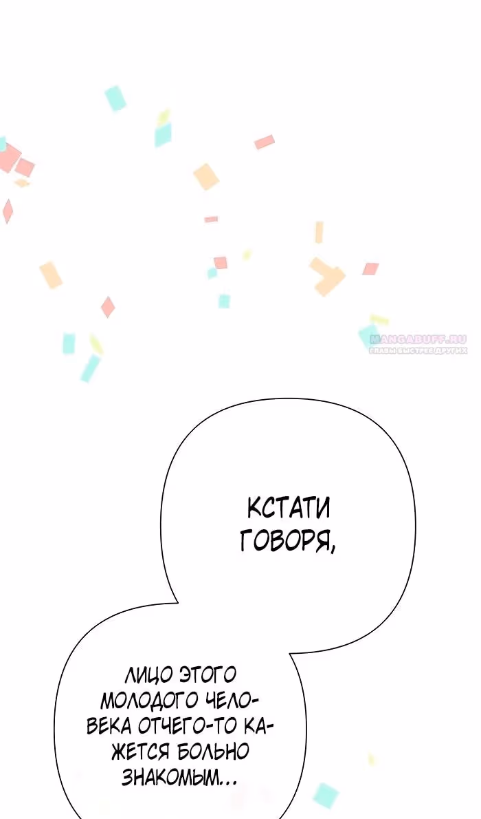 Проблемный принц — Том 2 · Глава 81, страница 120