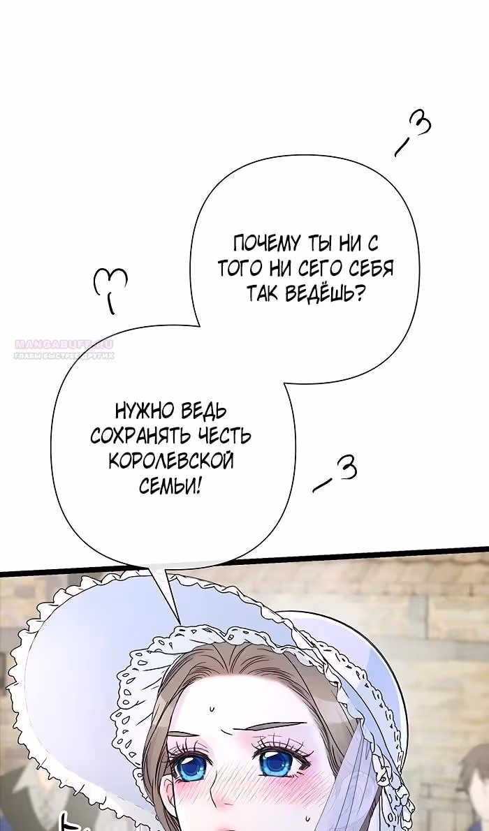 Проблемный принц — Том 2 · Глава 81, страница 64