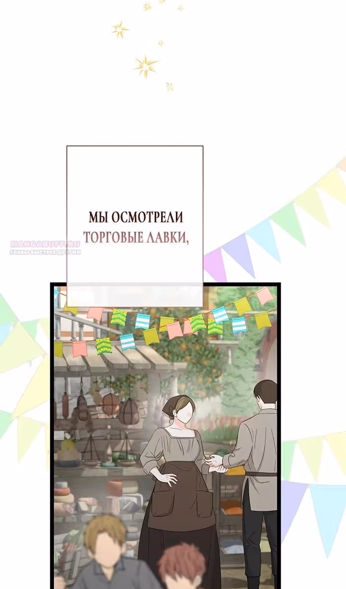 Проблемный принц — Том 2 · Глава 81, страница 8