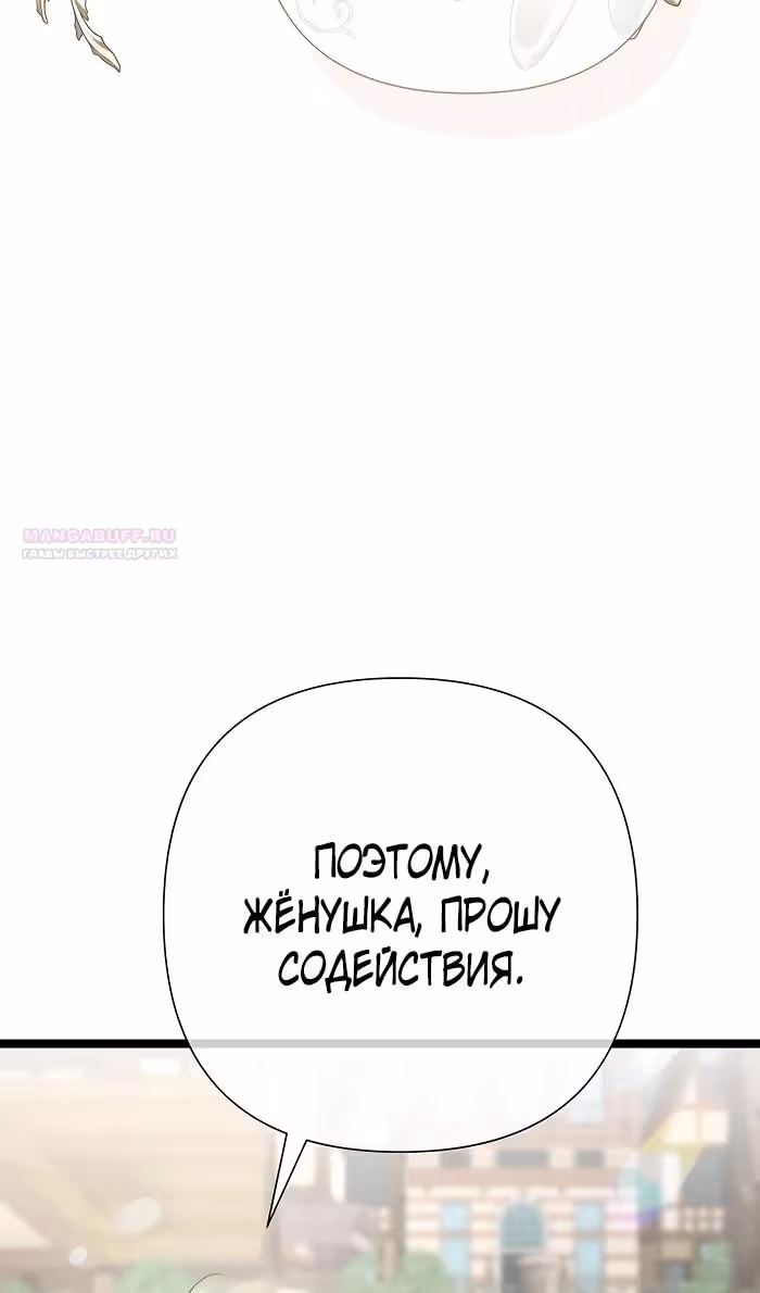 Проблемный принц — Том 2 · Глава 81, страница 72