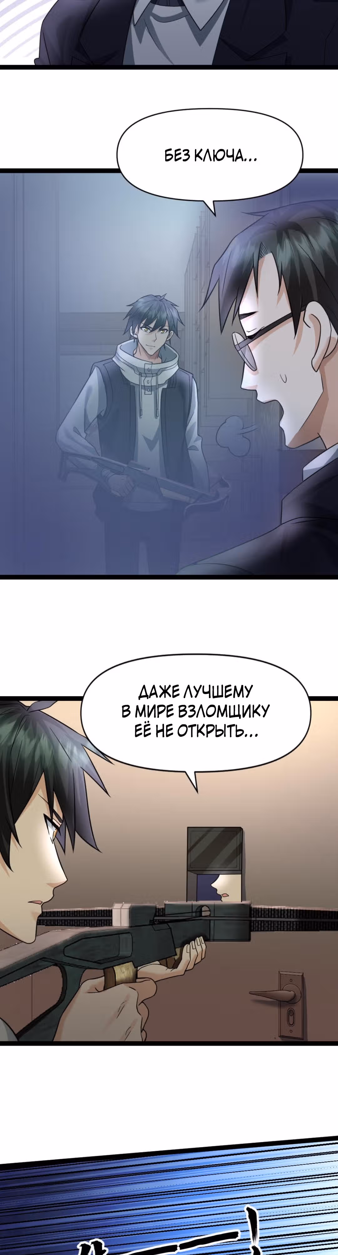 Я создал бункер в замороженном мире — Том 1 · Глава 30, страница 7