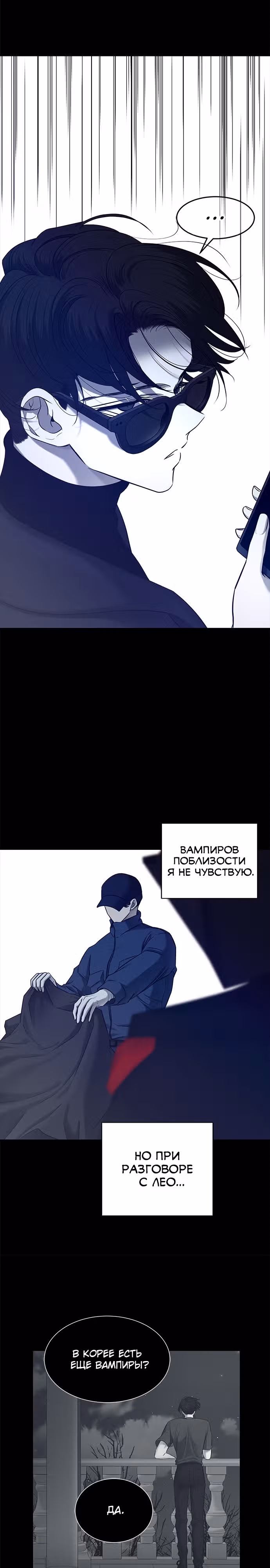Петля — Том 1 · Глава 134, страница 3