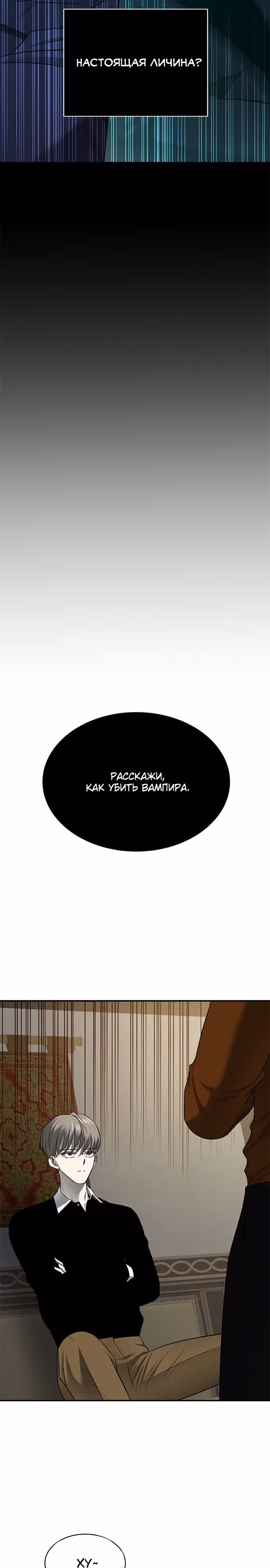 Петля — Том 1 · Глава 134, страница 23