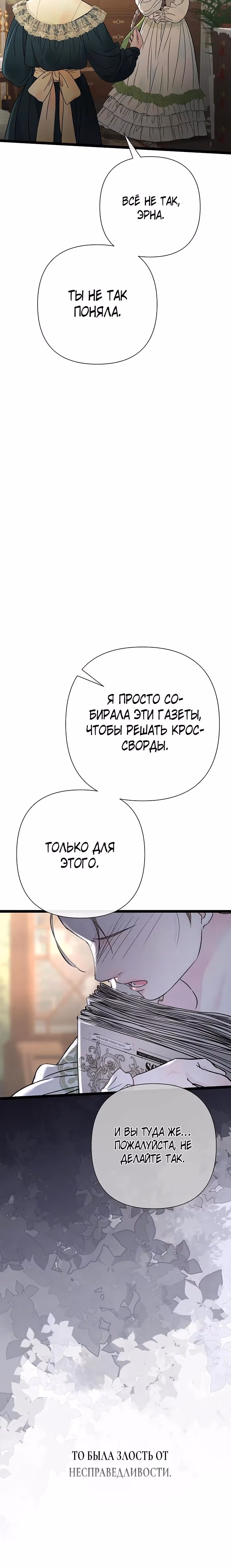 Проблемный принц — Том 2 · Глава 80, страница 8