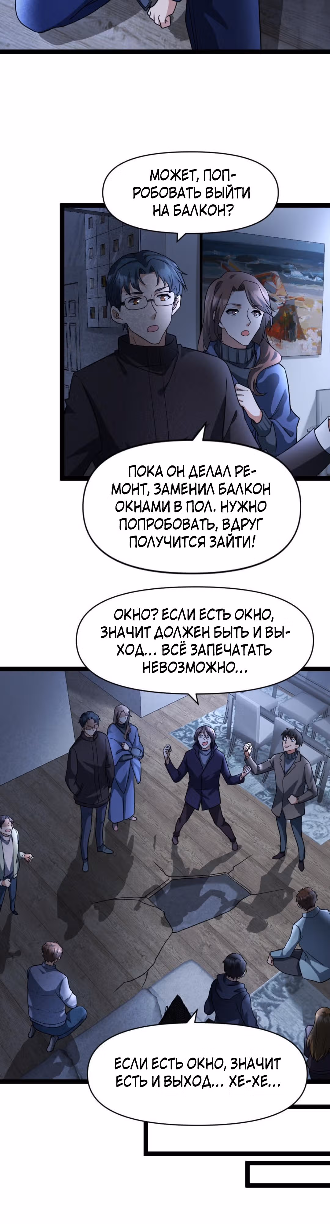 Я создал бункер в замороженном мире — Том 1 · Глава 32, страница 3