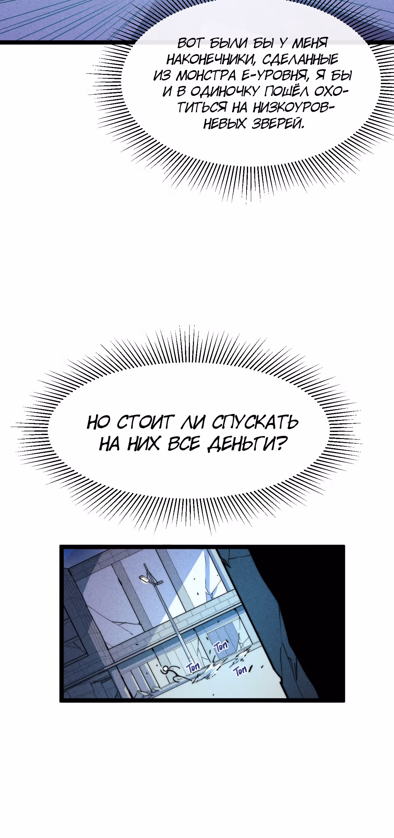 Возвышение воина во время конца света — Том 1 · Глава 3, страница 20