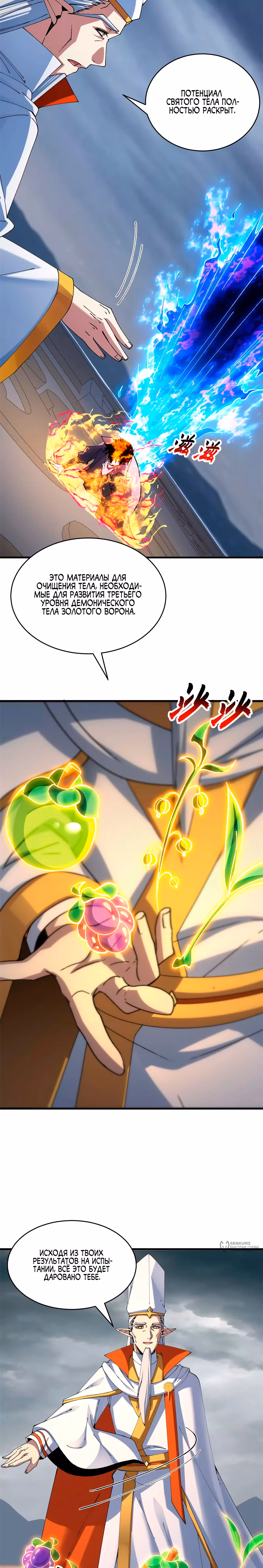Супер бог зоомагазина — Том 2 · Глава 191, страница 13