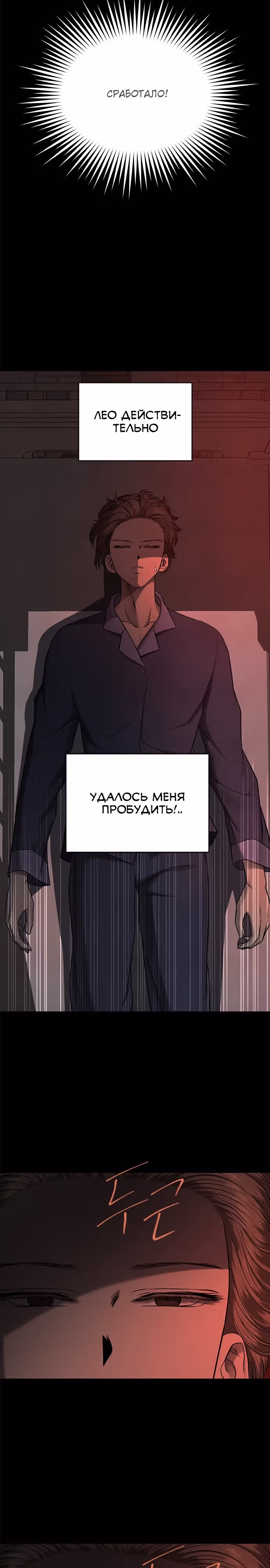 Петля — Том 1 · Глава 135, страница 23