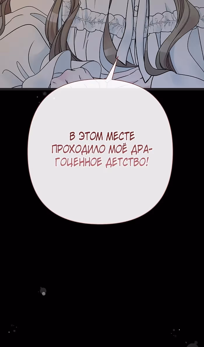 Проблемный принц — Том 2 · Глава 79, страница 107
