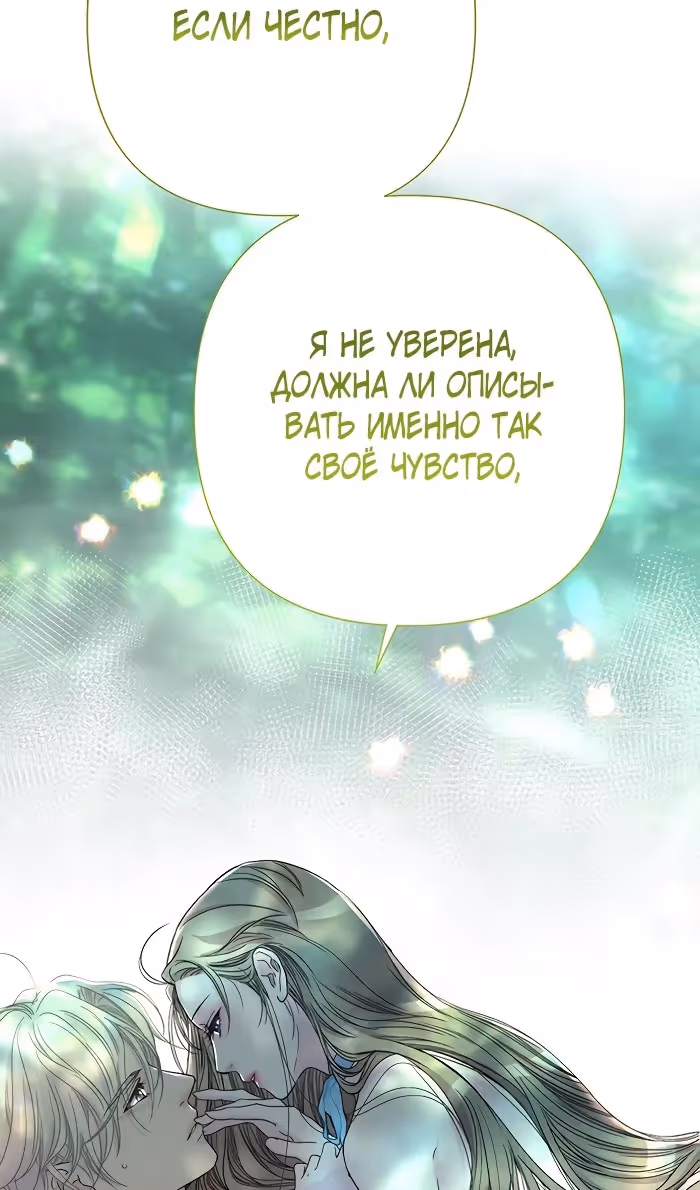 Проблемный принц — Том 2 · Глава 79, страница 117