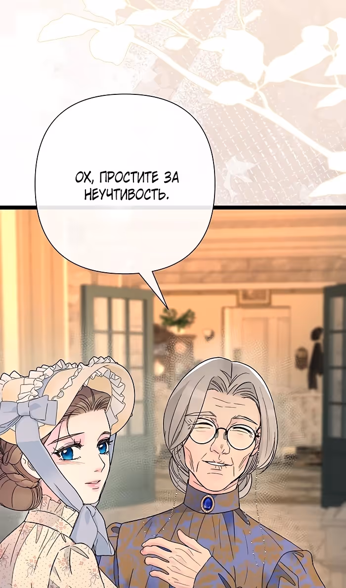 Проблемный принц — Том 2 · Глава 79, страница 19