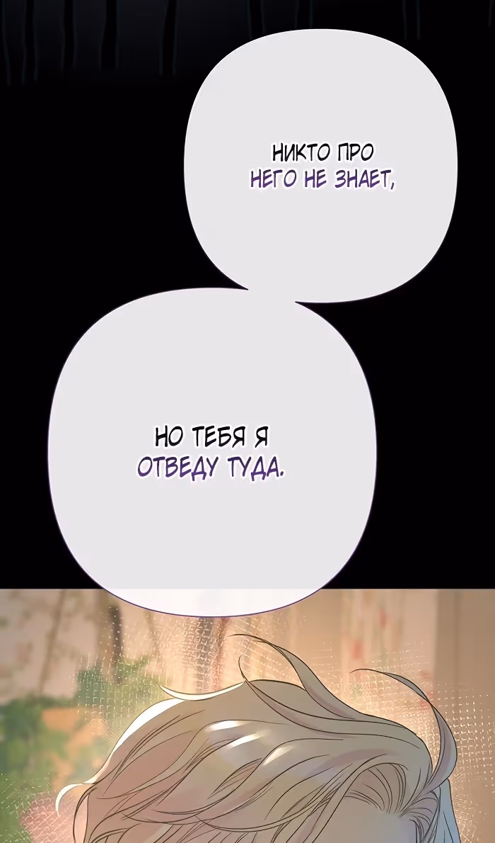 Проблемный принц — Том 2 · Глава 79, страница 39