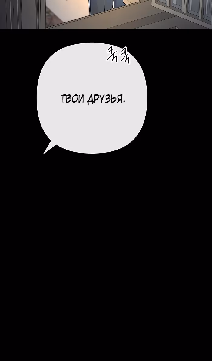 Проблемный принц — Том 2 · Глава 79, страница 88