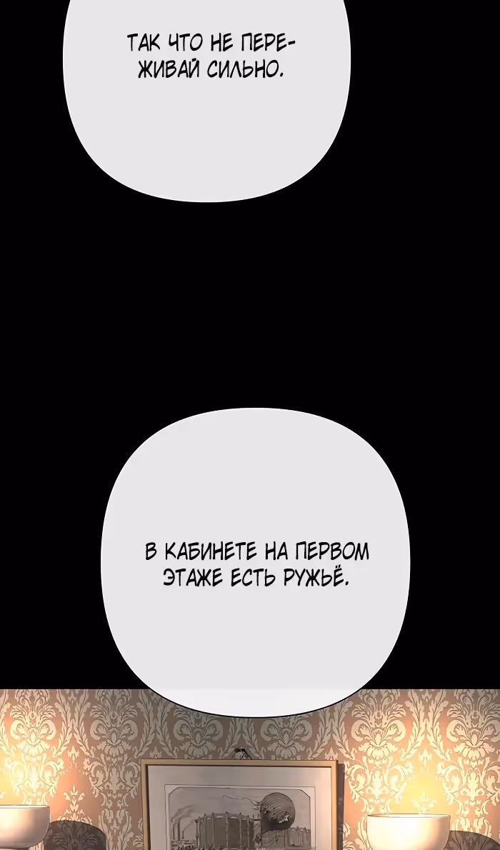 Проблемный принц — Том 2 · Глава 79, страница 93