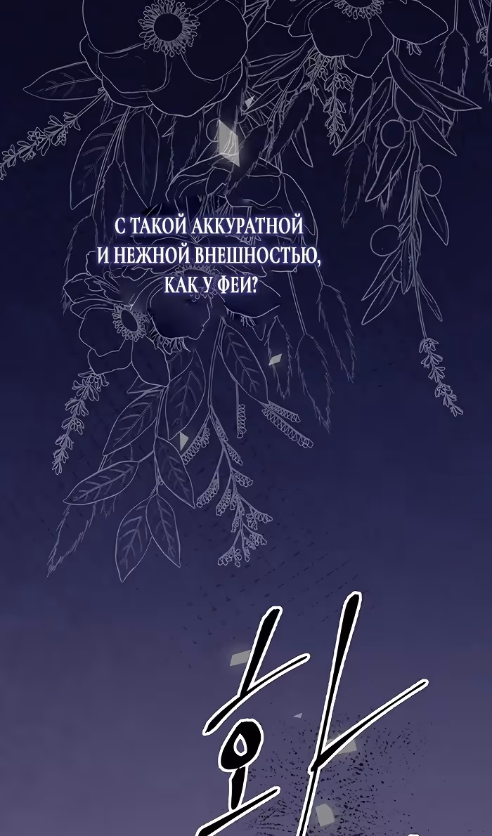 Проблемный принц — Том 2 · Глава 79, страница 100