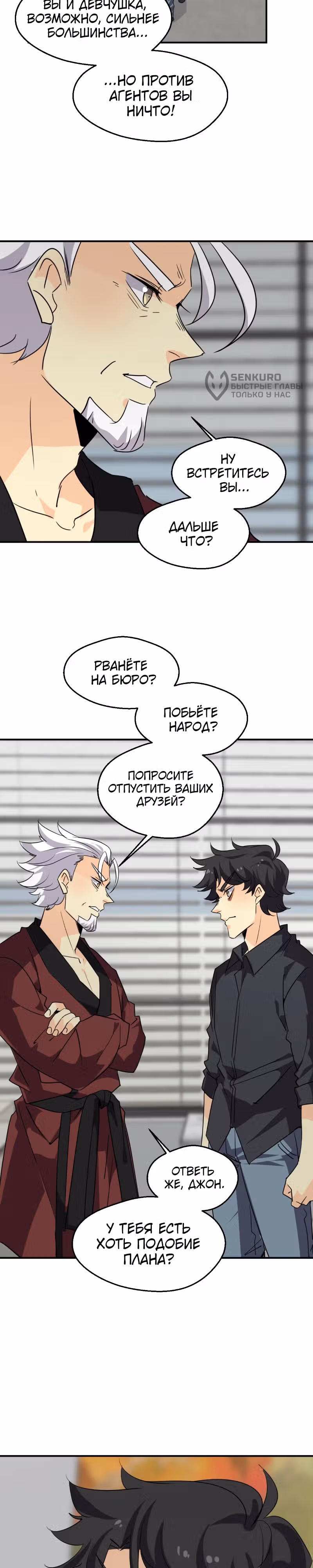 неОРДИНАРНЫЕ — Том 2 · Глава 350, страница 52
