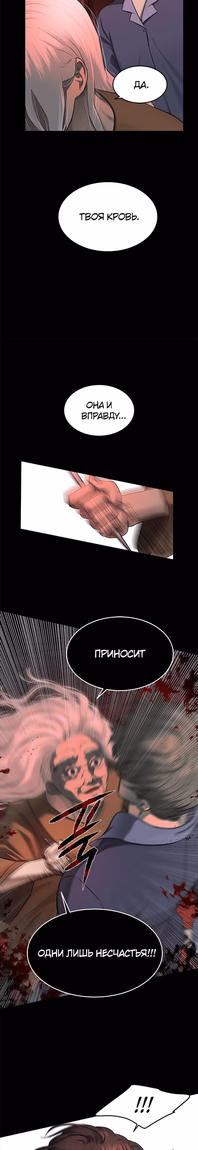 Петля — Том 1 · Глава 136, страница 14
