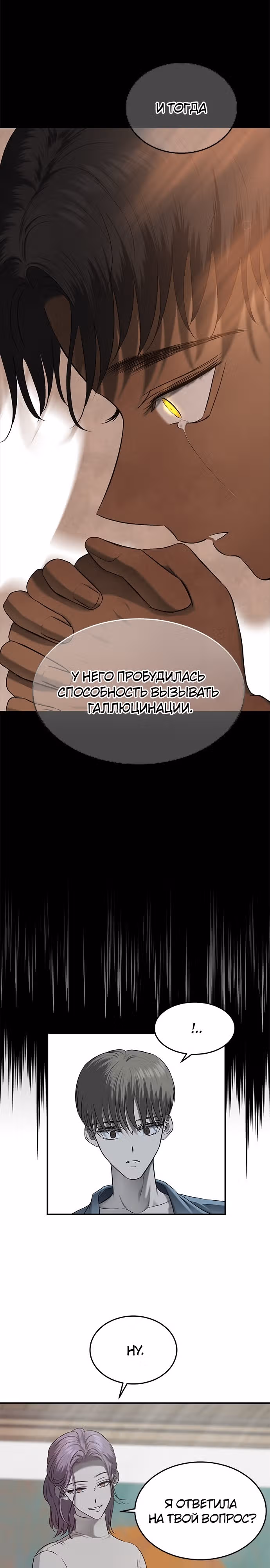 Петля — Том 1 · Глава 136, страница 26