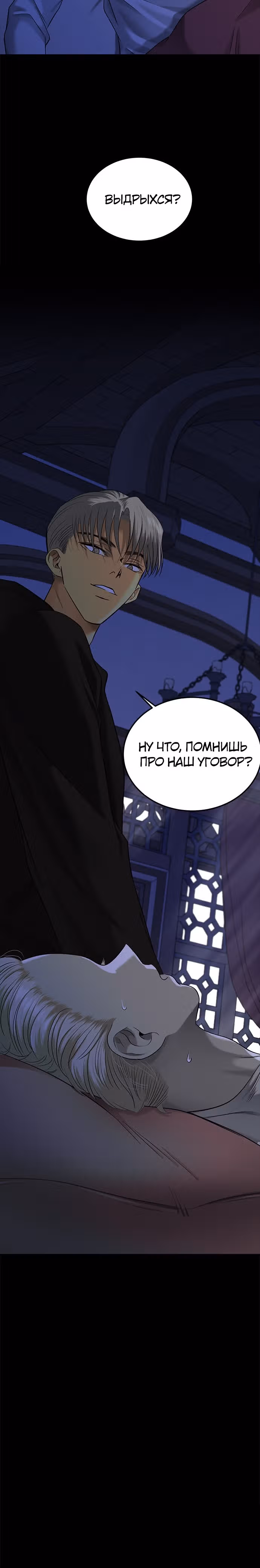 Петля — Том 1 · Глава 136, страница 32